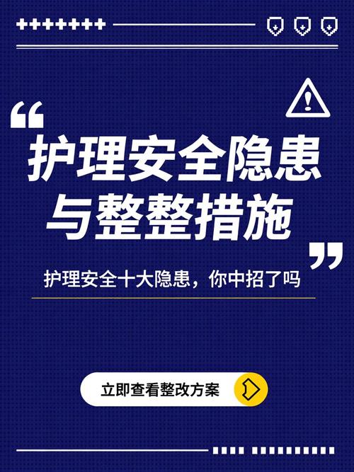 护理安全隐患主要包括