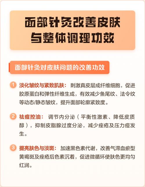 面部针灸有什么好处