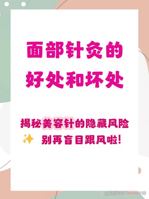 面部针灸有什么好处