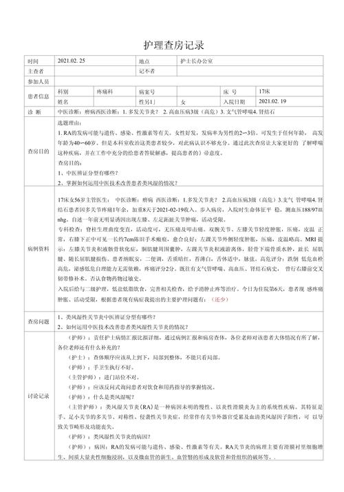 痛风病人的护理文档