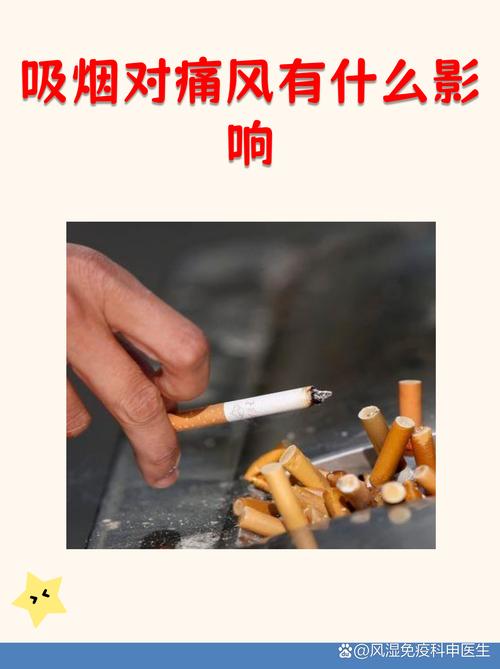 痛风病人可以吸烟吗
