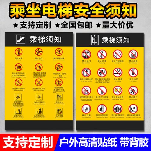 乘坐自动扶梯安全须知