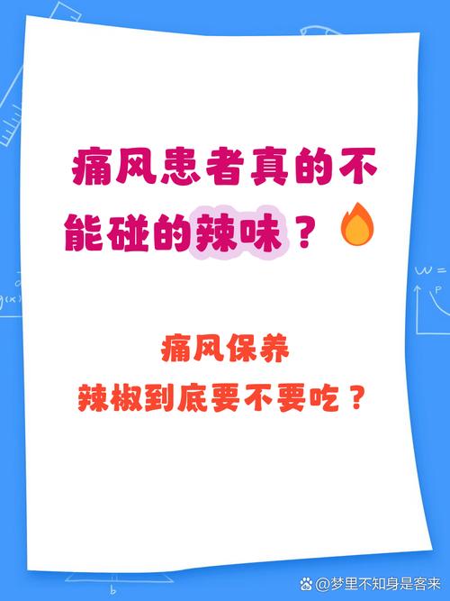 痛风能吃辛辣食物吗