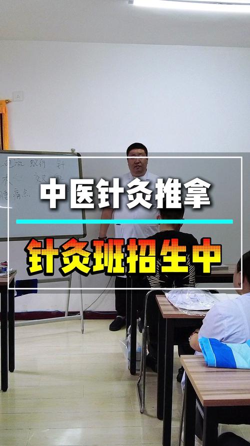 哈尔滨中医针灸培训
