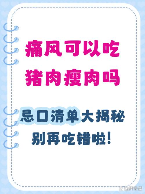 痛风可以吃猪瘦肉吗