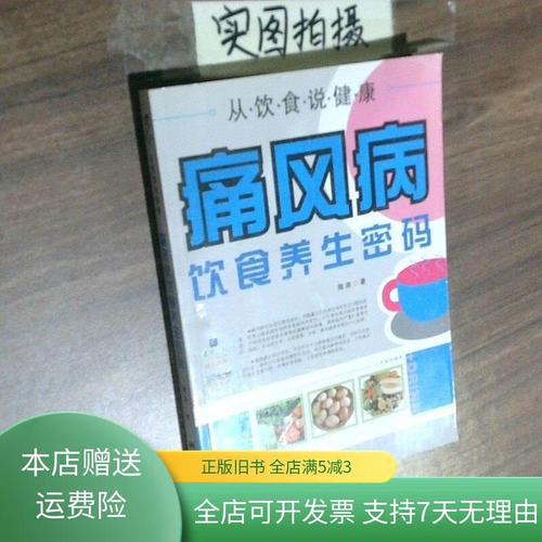 痛风病饮食养生密码