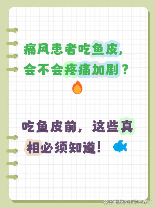 痛风可以吃炸鱼皮吗
