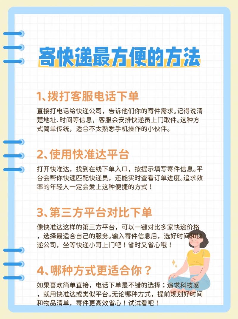 手机用什么快递寄安全