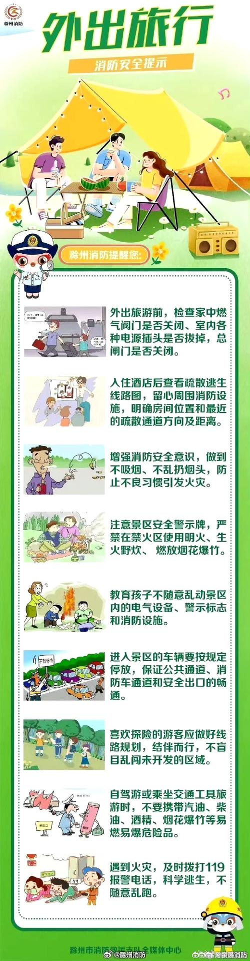 集体出游安全注意事项