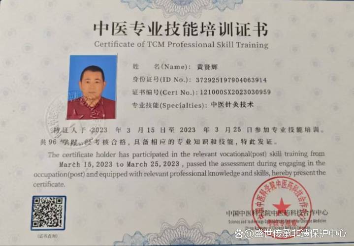 针灸师职业资格证书
