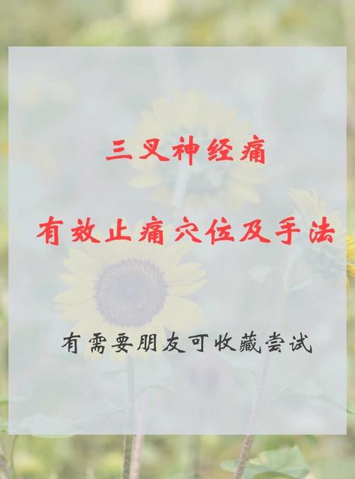 三叉神经痛针灸行吗
