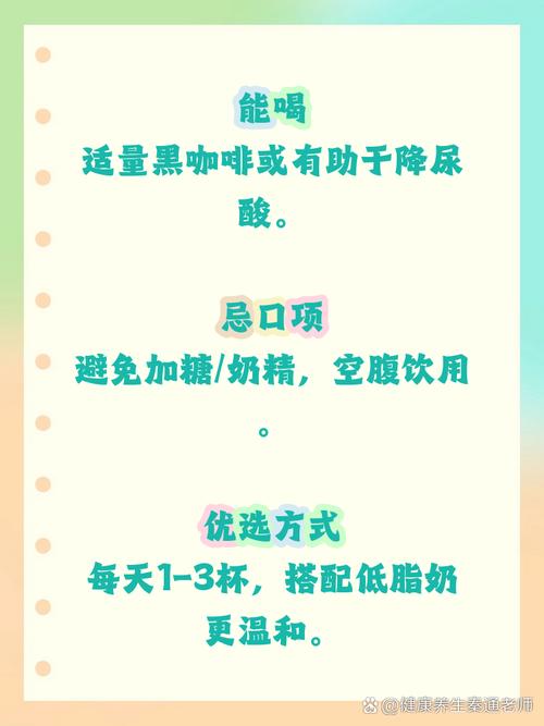痛风人可以喝咖啡吗