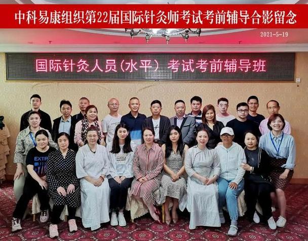 国际针灸师资格考试