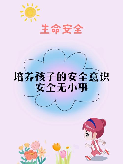 幼儿自我保护安全知识
