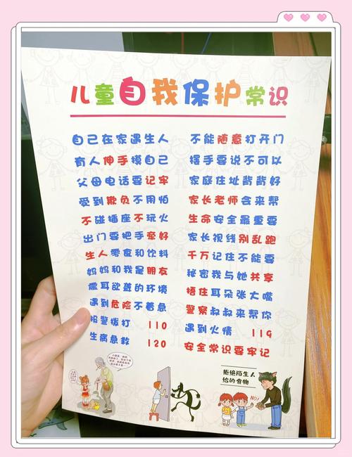幼儿自我保护安全知识