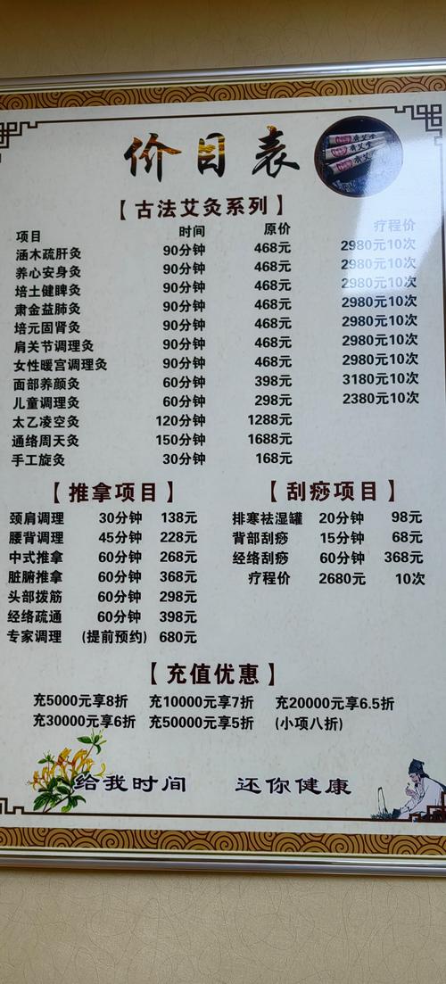成都针灸一次多少钱