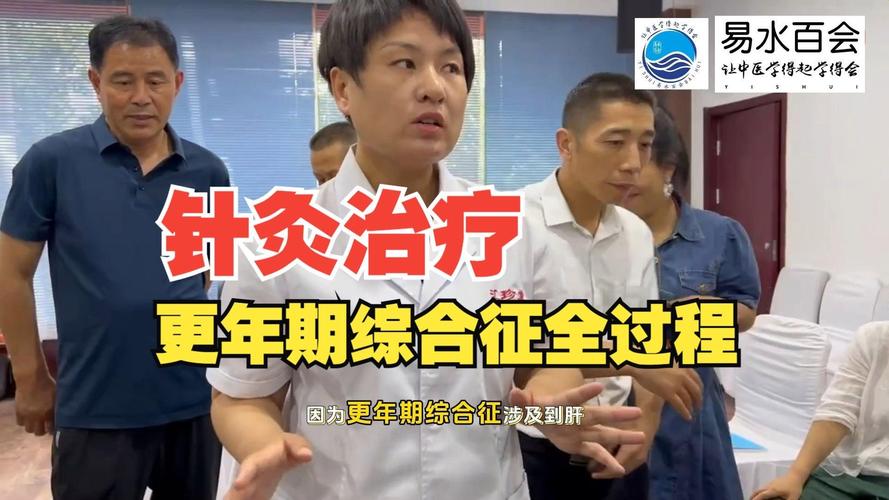 针灸治更年期综合症